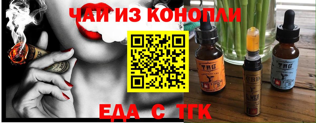 Жуковский  Cannafood марихуана  Вход с VPN 