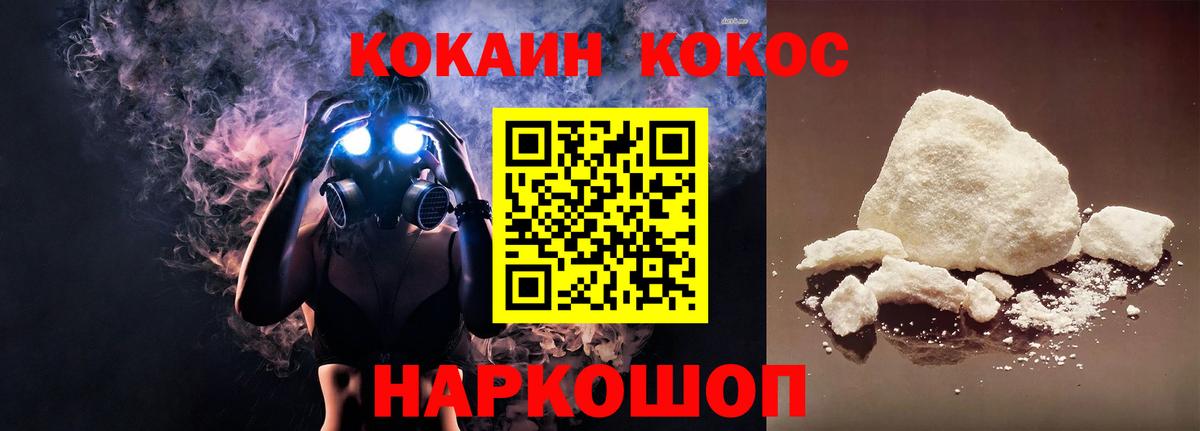 COCAIN  КОКАИН VHQ  Вход с VPN  наркошоп  Жуковский 