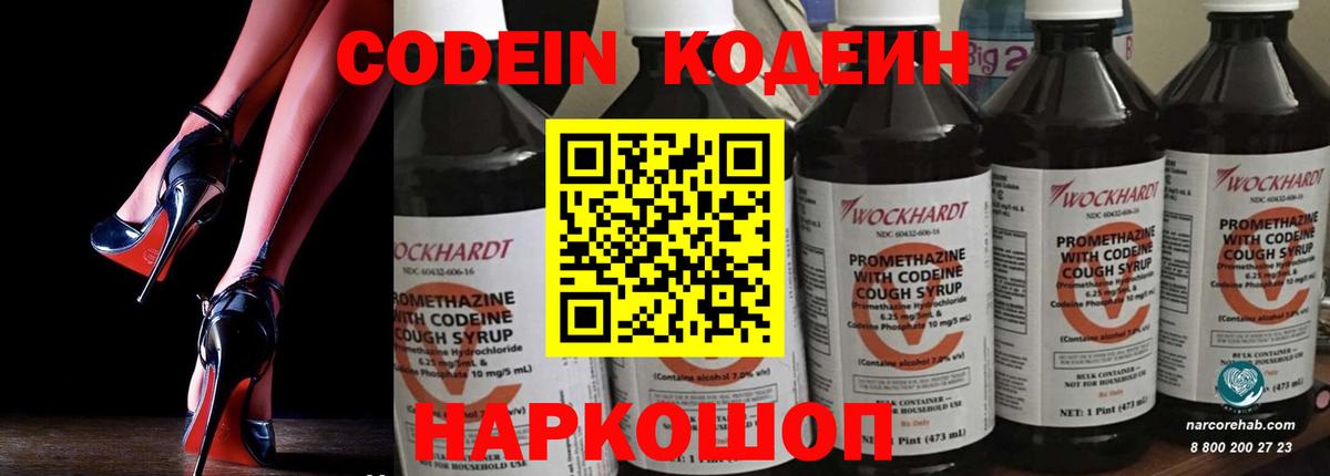 Жуковский  Кодеин Purple Drank  Кодеин Purple Drank  Вход с VPN 