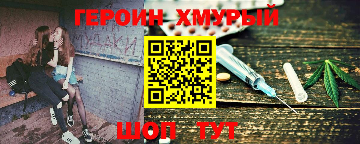 Жуковский  Героин Heroin  Вход с VPN 
