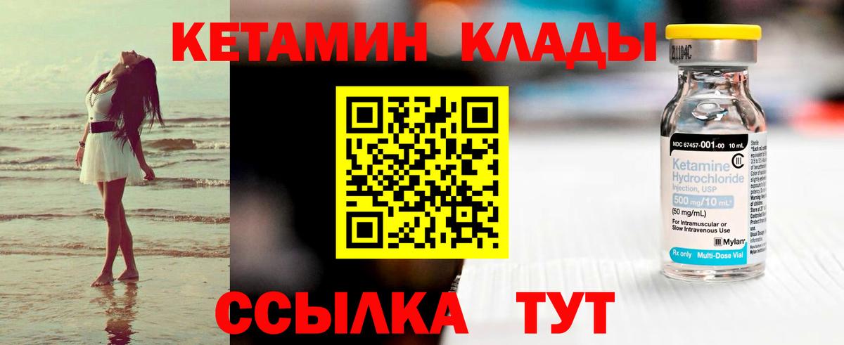 КЕТАМИН ketamine  Вход с VPN  Жуковский 