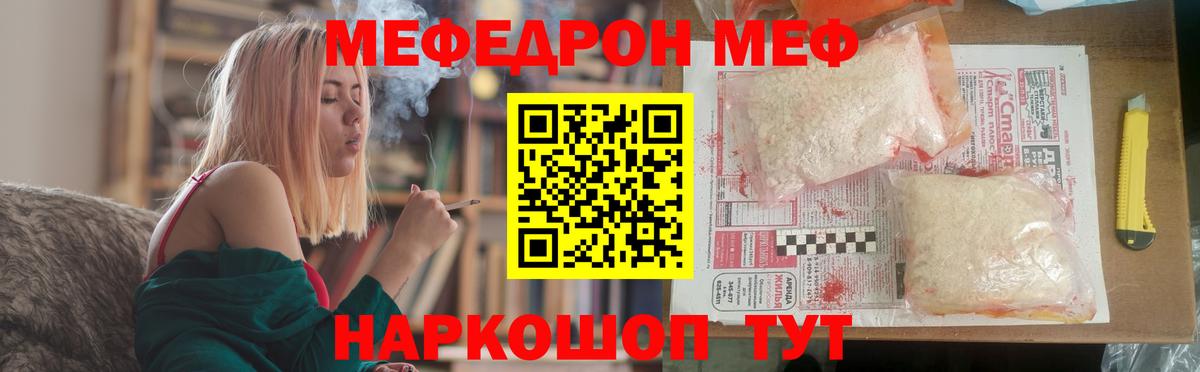 Меф мяу мяу кристаллы Жуковский
