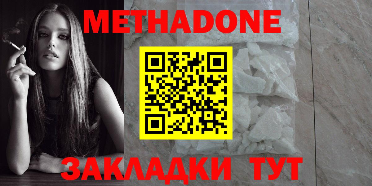 Метадон кристалл  МЕТАДОН мёд  Жуковский  Вход с VPN 